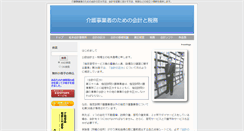 Desktop Screenshot of kaikei.kaigokeiei.net