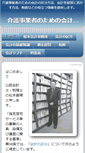 Mobile Screenshot of kaikei.kaigokeiei.net